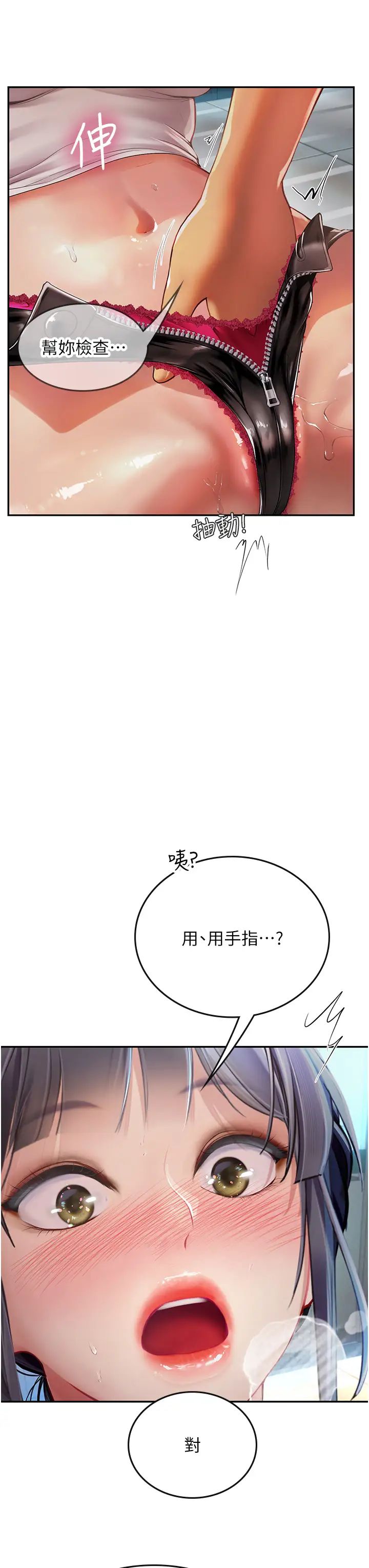 《海女实习生》漫画 第71話-欲求不滿的早洩護理師