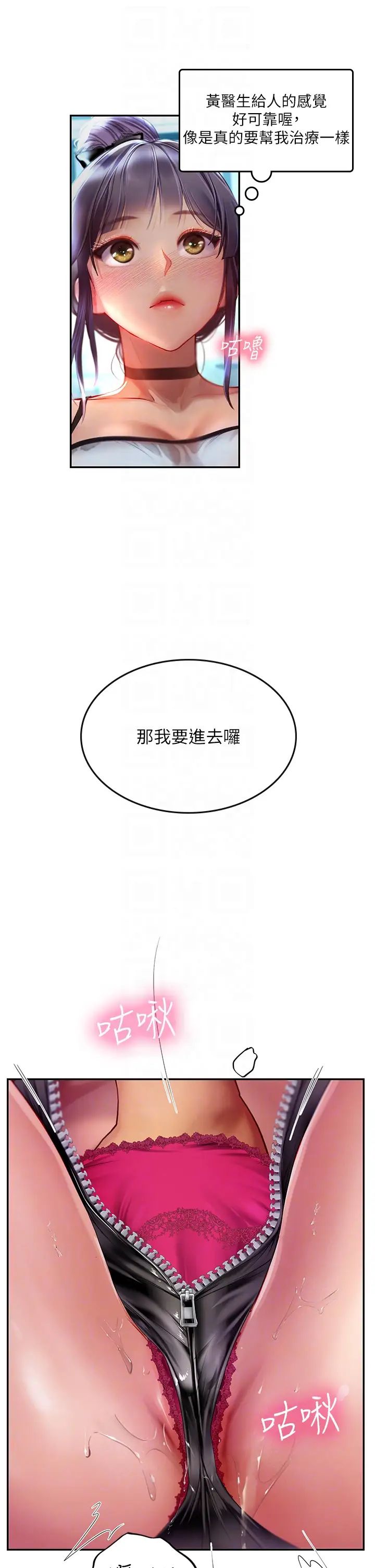 《海女实习生》漫画 第71話-欲求不滿的早洩護理師