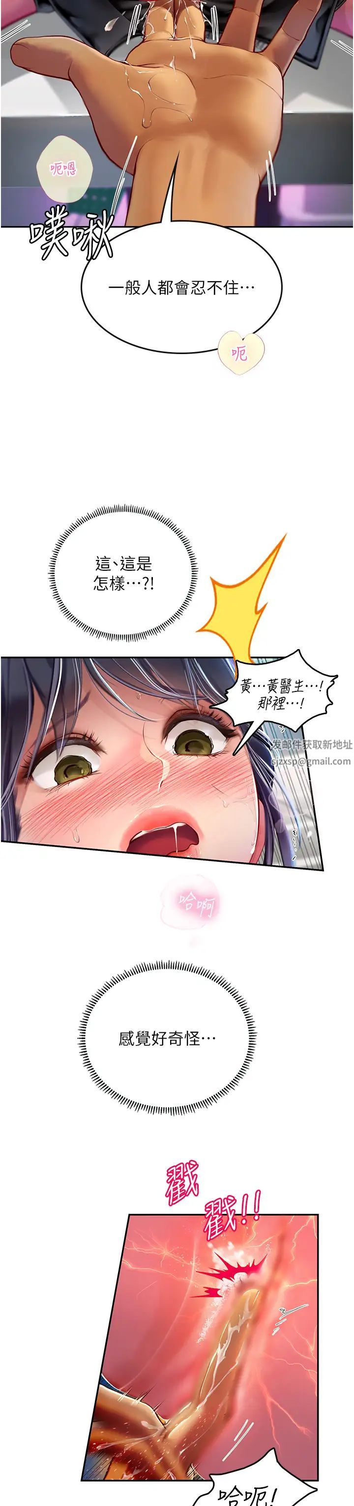 《海女实习生》漫画 第71話-欲求不滿的早洩護理師