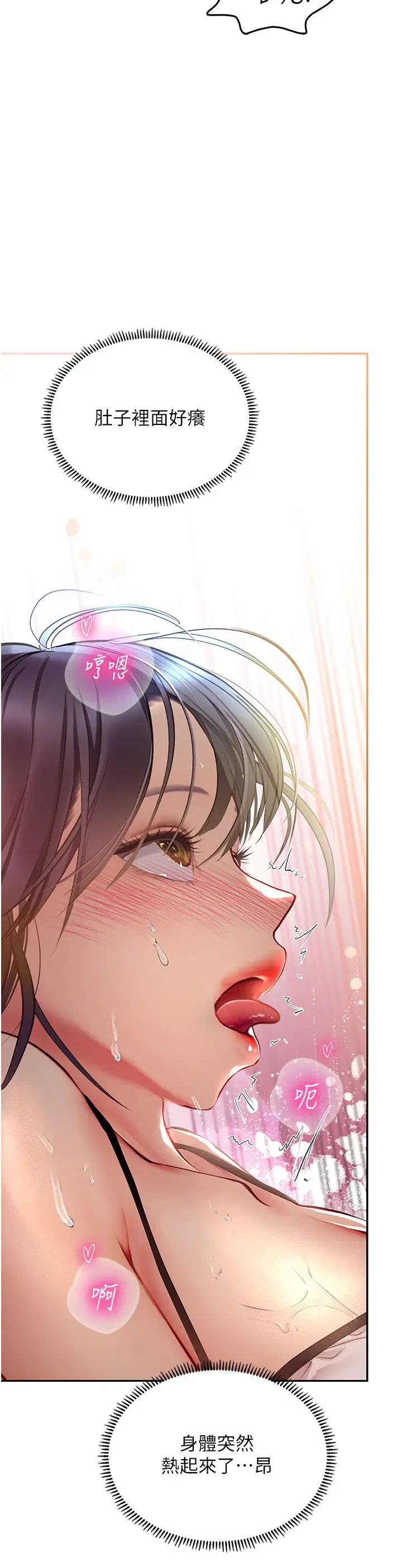 《海女实习生》漫画 第71話-欲求不滿的早洩護理師