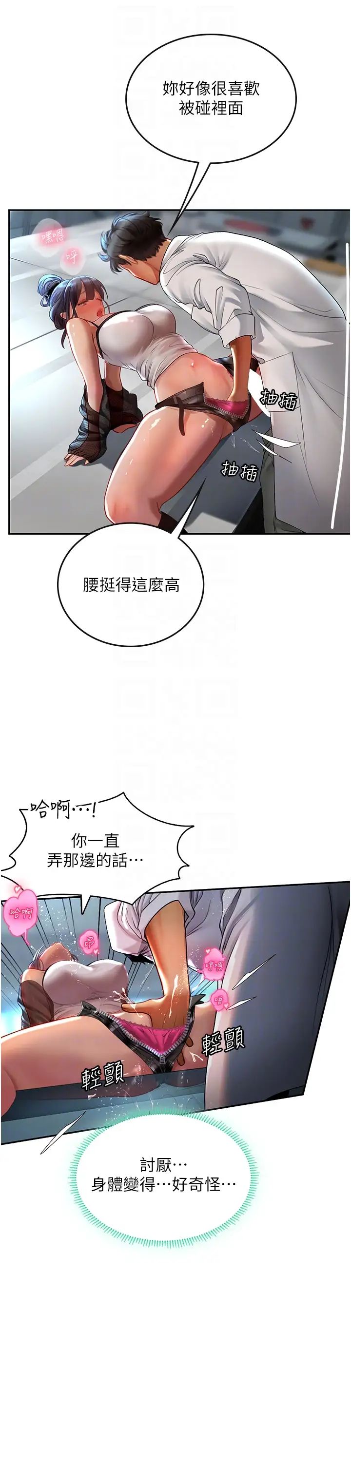 《海女实习生》漫画 第71話-欲求不滿的早洩護理師