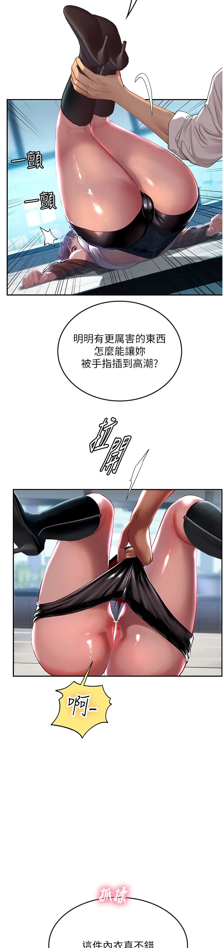 《海女实习生》漫画 第71話-欲求不滿的早洩護理師