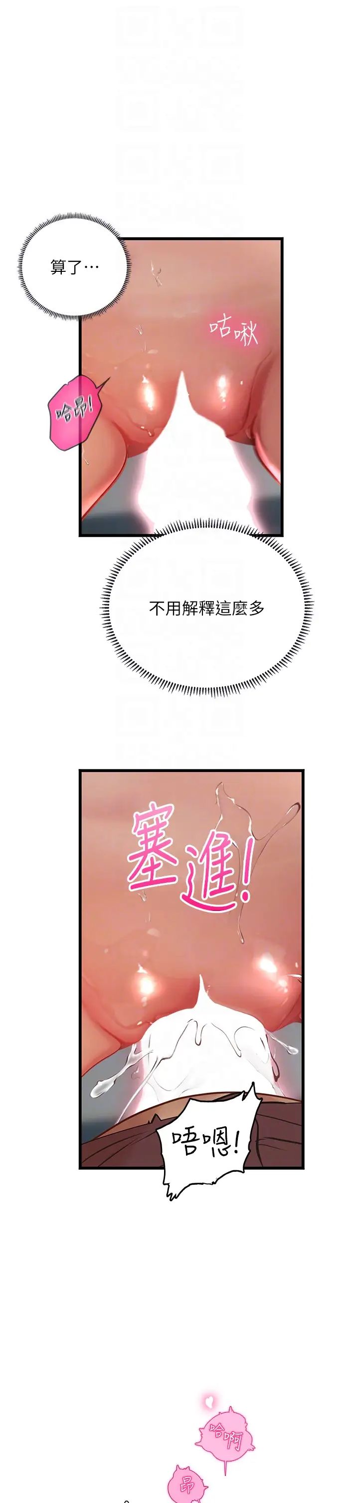 《海女实习生》漫画 第71話-欲求不滿的早洩護理師
