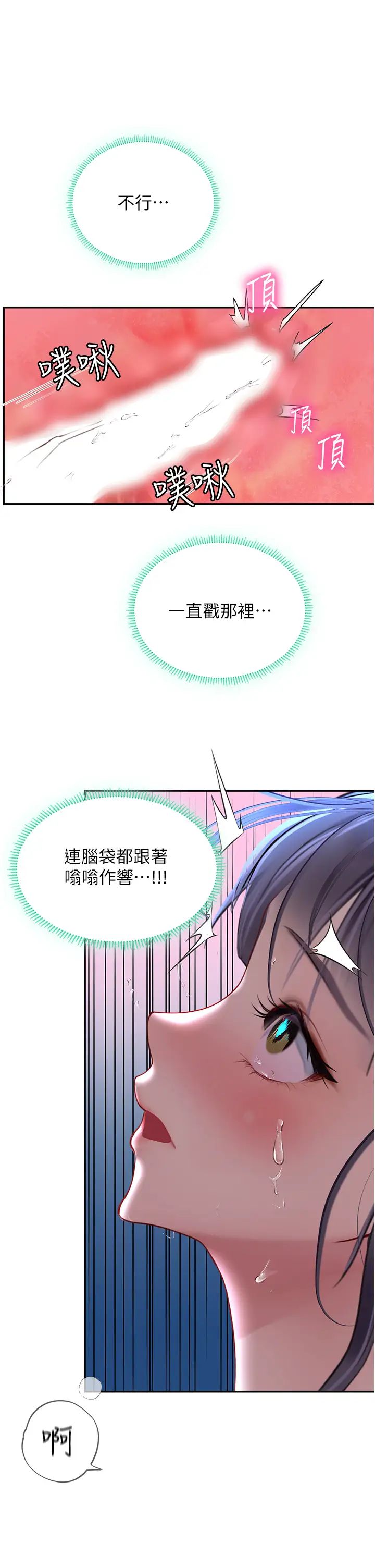 《海女实习生》漫画 第71話-欲求不滿的早洩護理師
