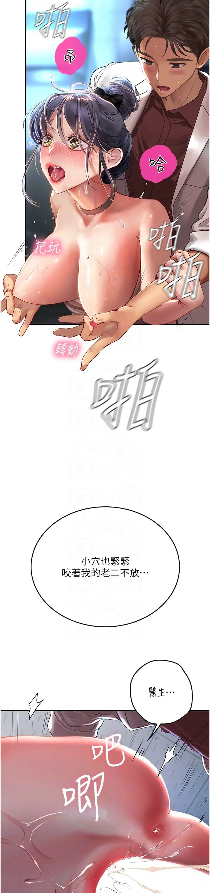 《海女实习生》漫画 第71話-欲求不滿的早洩護理師