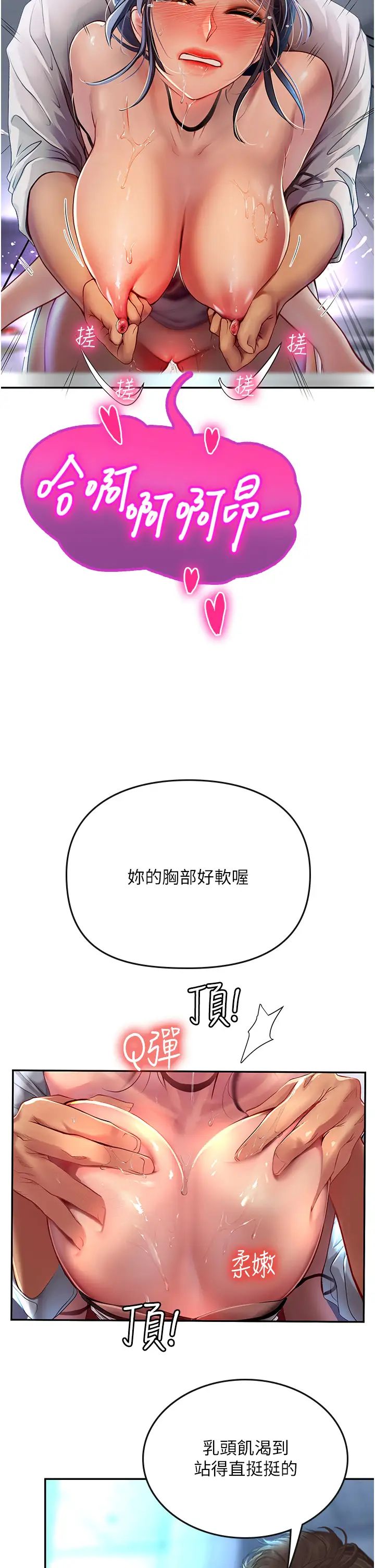 《海女实习生》漫画 第71話-欲求不滿的早洩護理師