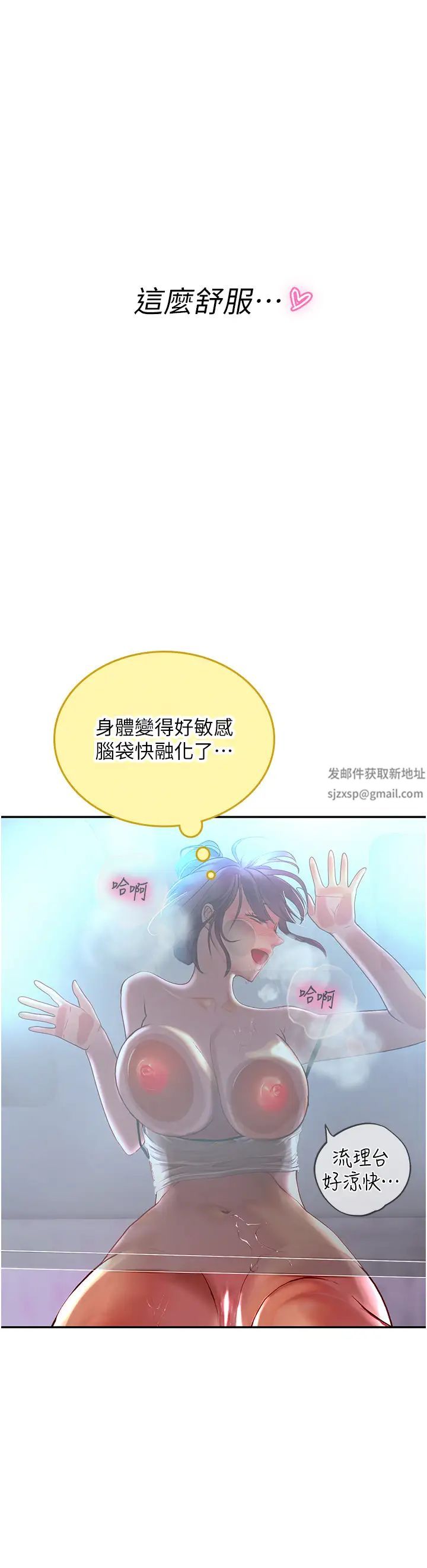《海女实习生》漫画 第71話-欲求不滿的早洩護理師