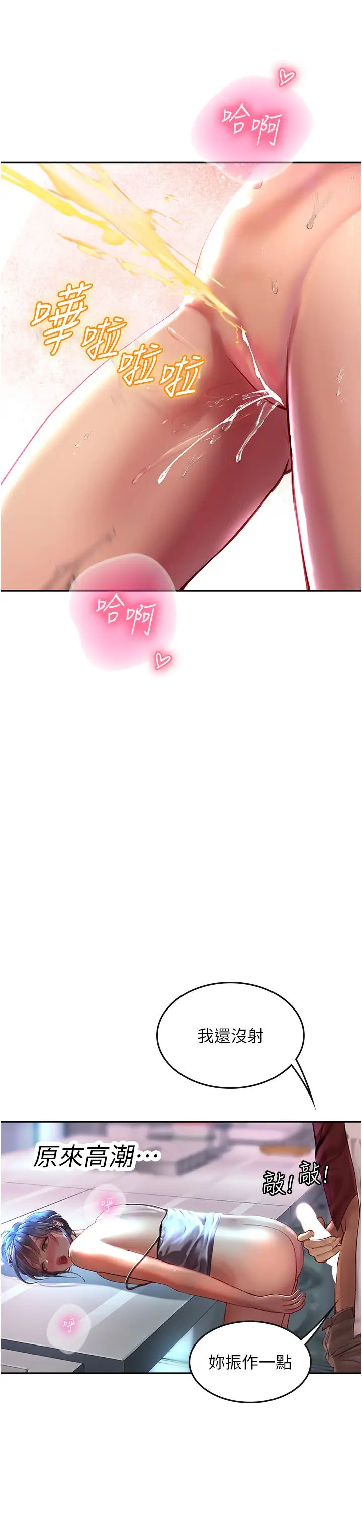 《海女实习生》漫画 第71話-欲求不滿的早洩護理師