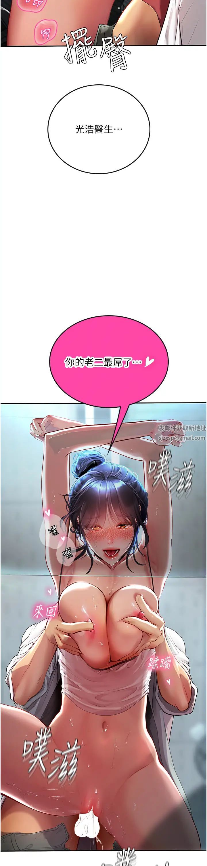 《海女实习生》漫画 第71話-欲求不滿的早洩護理師