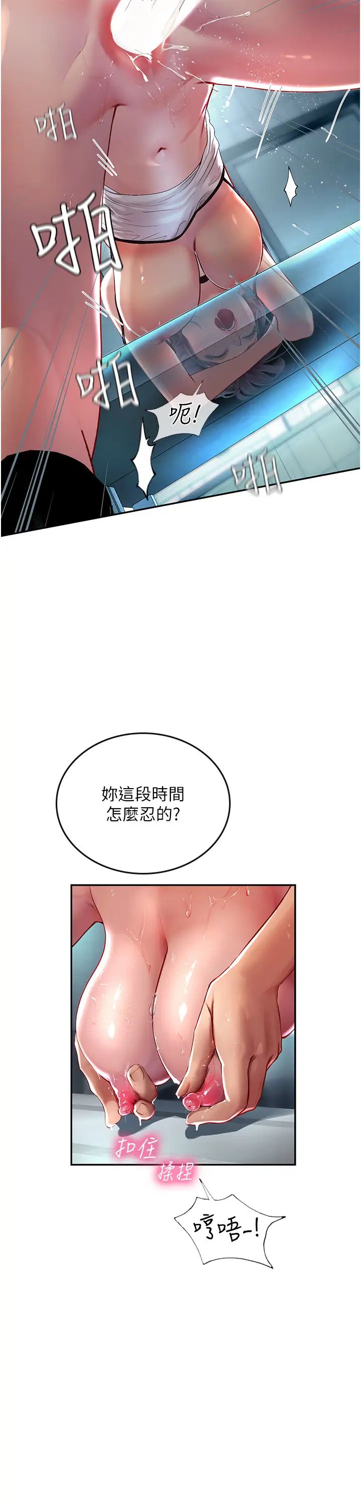 《海女实习生》漫画 第72話-註射大量「營養針」