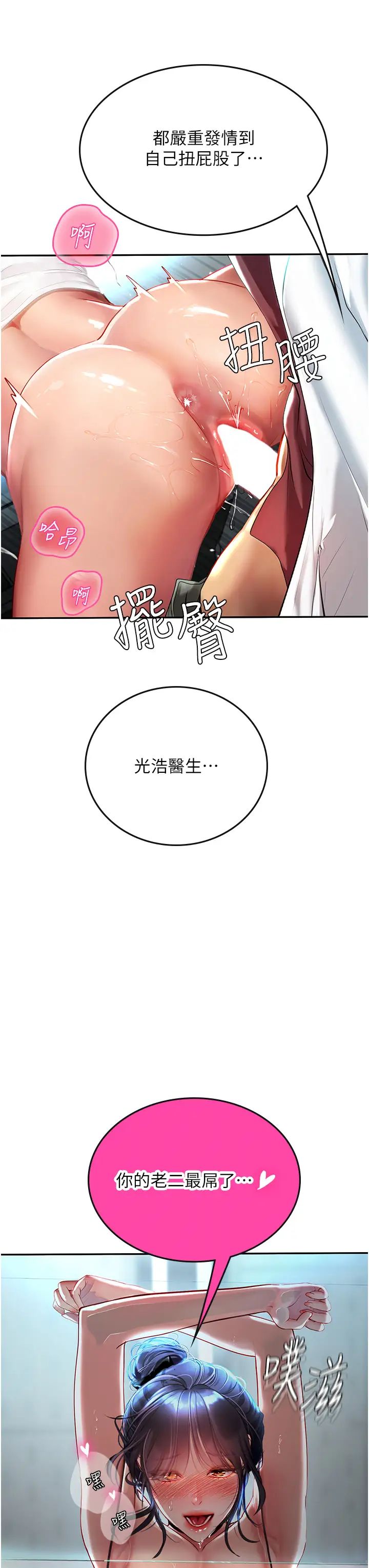 《海女实习生》漫画 第72話-註射大量「營養針」