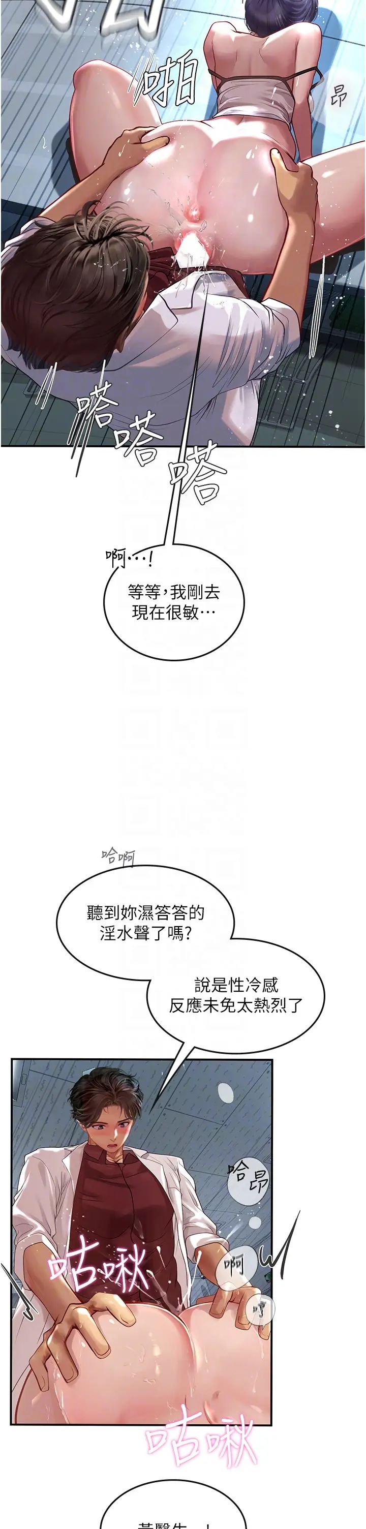 《海女实习生》漫画 第72話-註射大量「營養針」