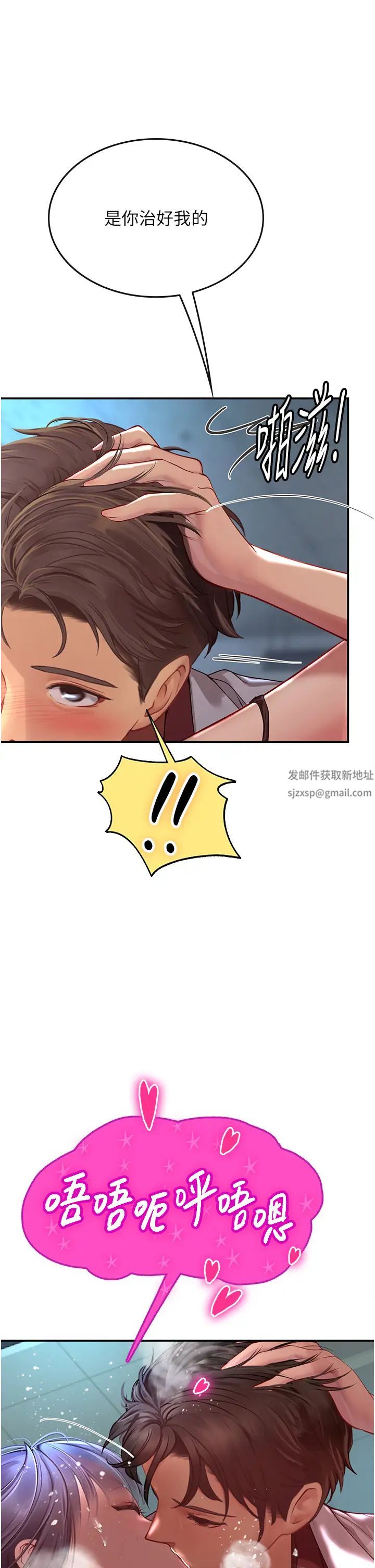 《海女实习生》漫画 第72話-註射大量「營養針」