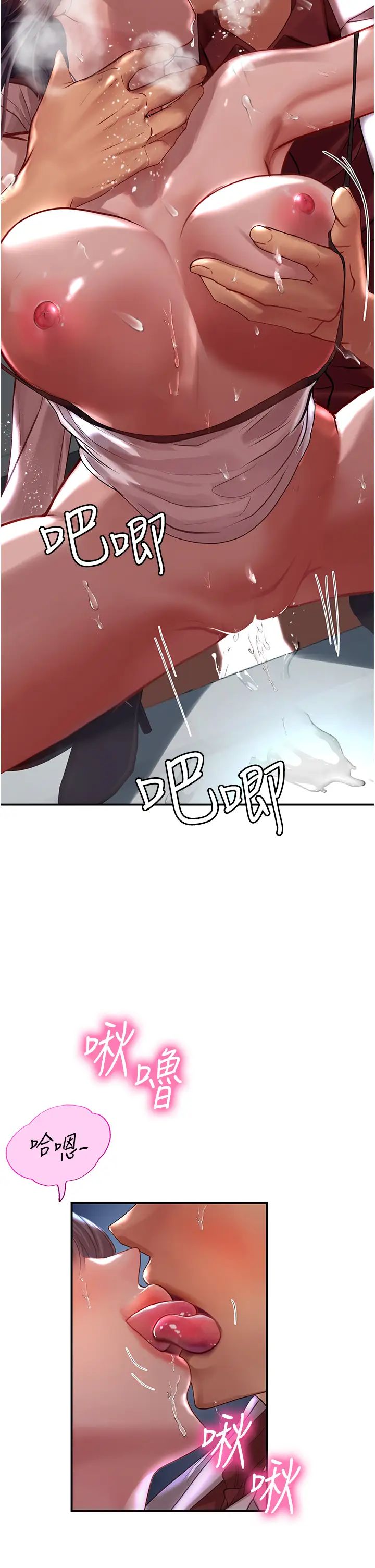 《海女实习生》漫画 第72話-註射大量「營養針」