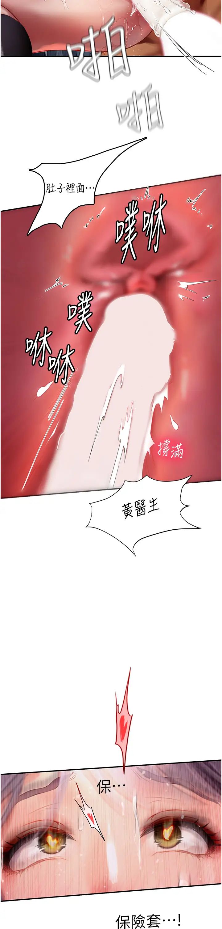《海女实习生》漫画 第72話-註射大量「營養針」