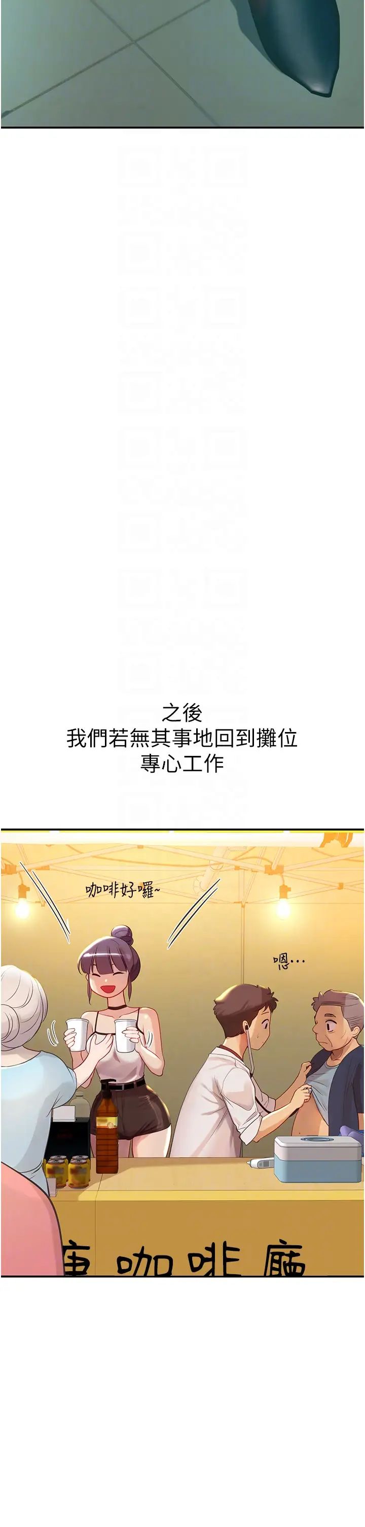 《海女实习生》漫画 第72話-註射大量「營養針」