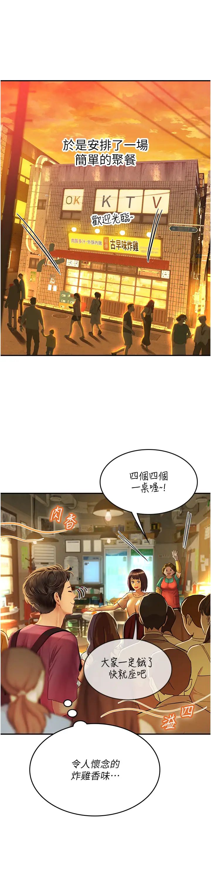 《海女实习生》漫画 第72話-註射大量「營養針」