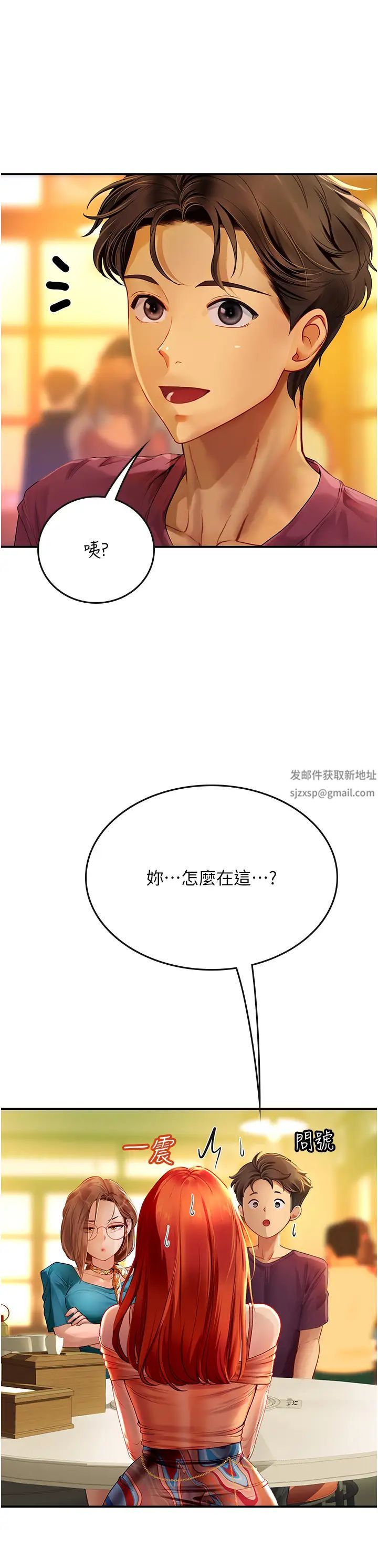 《海女实习生》漫画 第72話-註射大量「營養針」