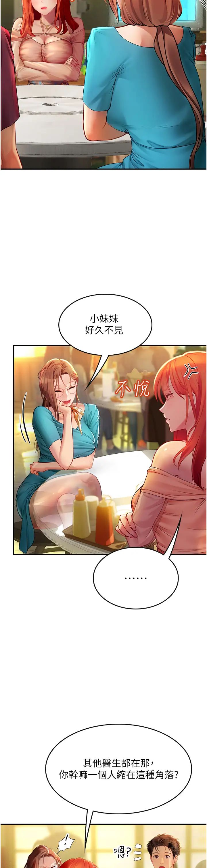 《海女实习生》漫画 第72話-註射大量「營養針」
