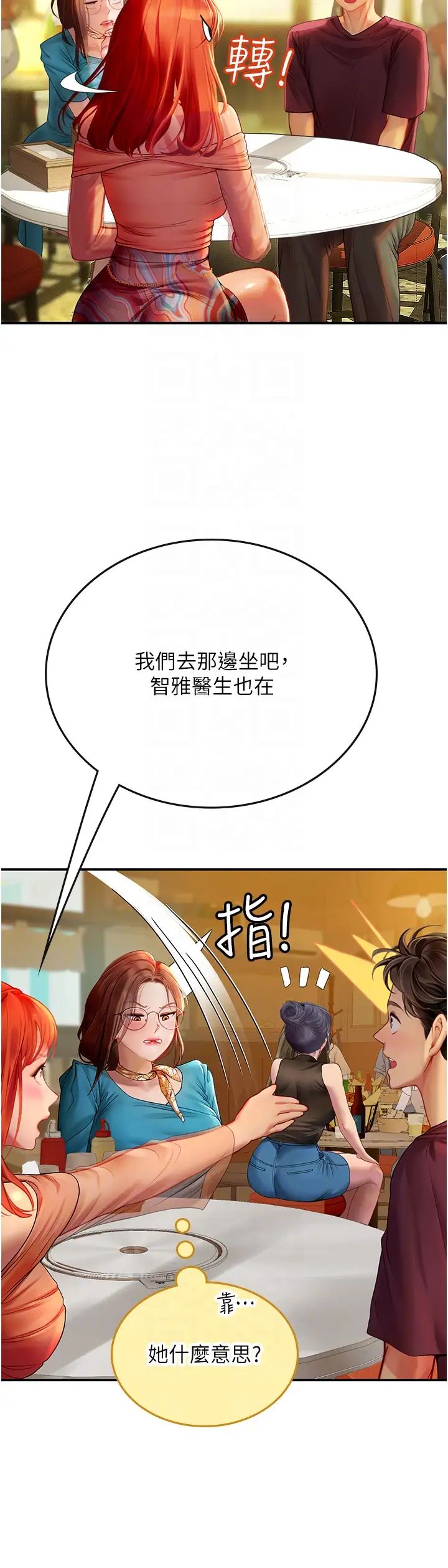 《海女实习生》漫画 第72話-註射大量「營養針」