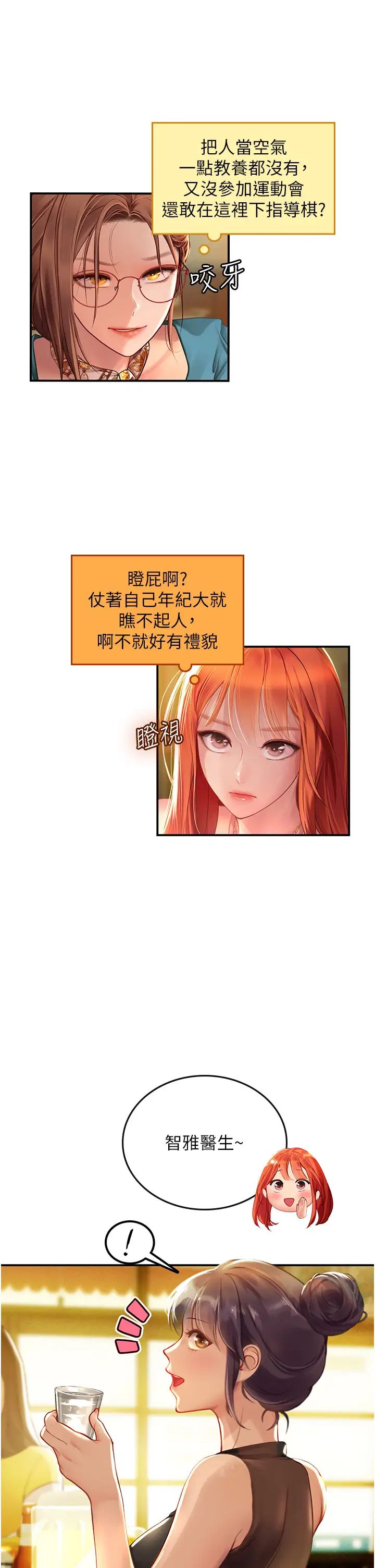 《海女实习生》漫画 第72話-註射大量「營養針」