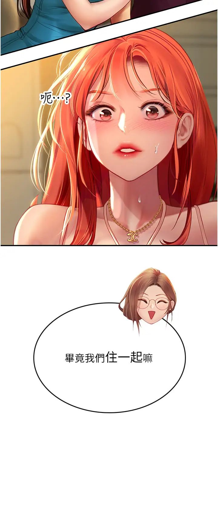 《海女实习生》漫画 第72話-註射大量「營養針」