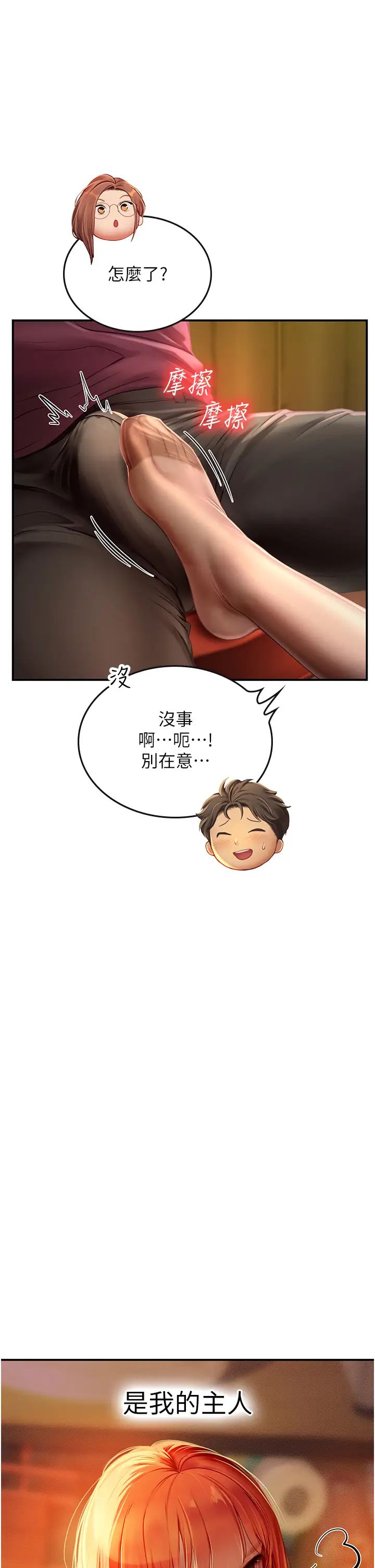 《海女实习生》漫画 第72話-註射大量「營養針」