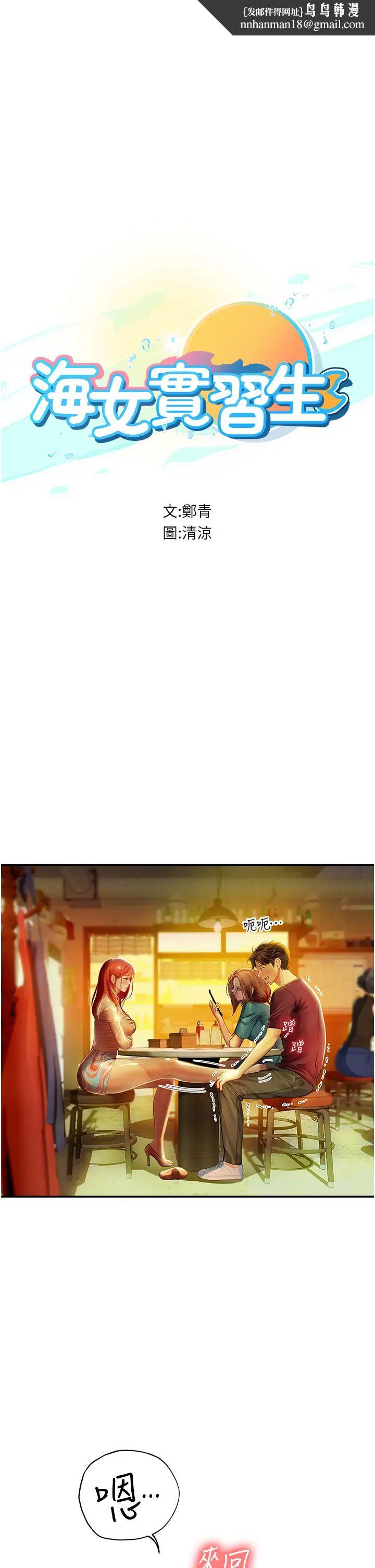 《海女实习生》漫画 第73話-讓大傢看妳發情的騷樣