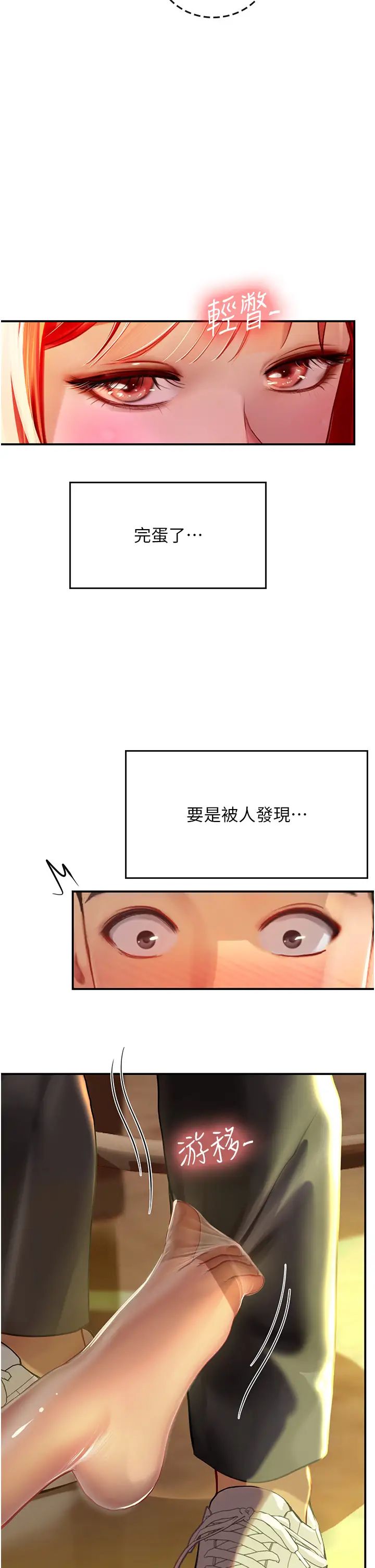《海女实习生》漫画 第73話-讓大傢看妳發情的騷樣