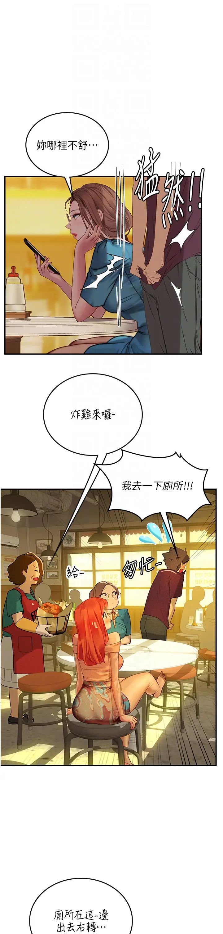 《海女实习生》漫画 第73話-讓大傢看妳發情的騷樣