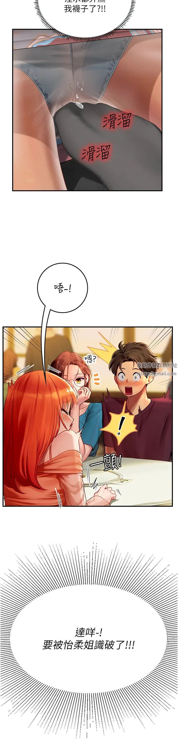 《海女实习生》漫画 第73話-讓大傢看妳發情的騷樣