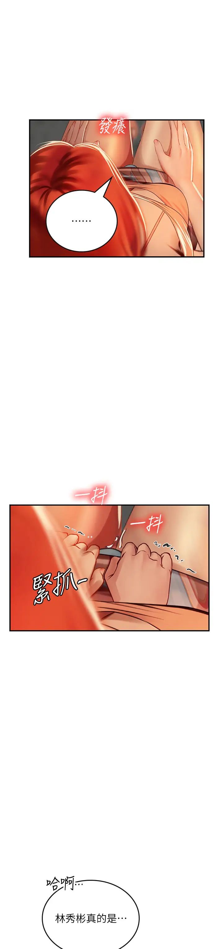 《海女实习生》漫画 第73話-讓大傢看妳發情的騷樣