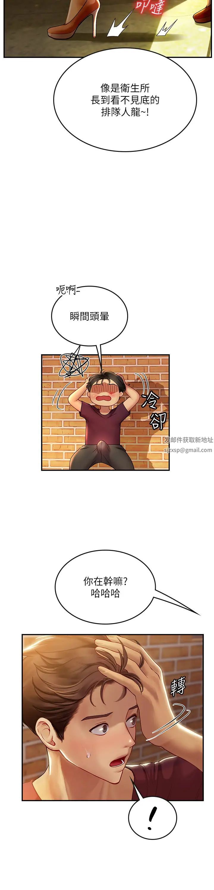 《海女实习生》漫画 第73話-讓大傢看妳發情的騷樣