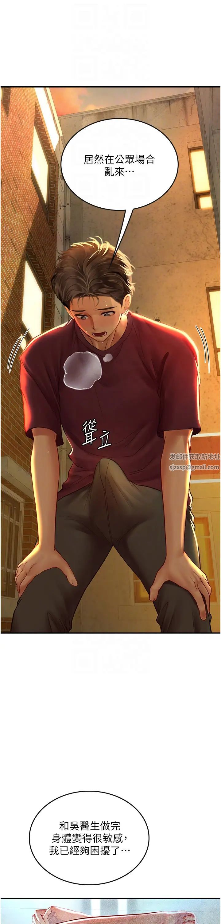 《海女实习生》漫画 第73話-讓大傢看妳發情的騷樣