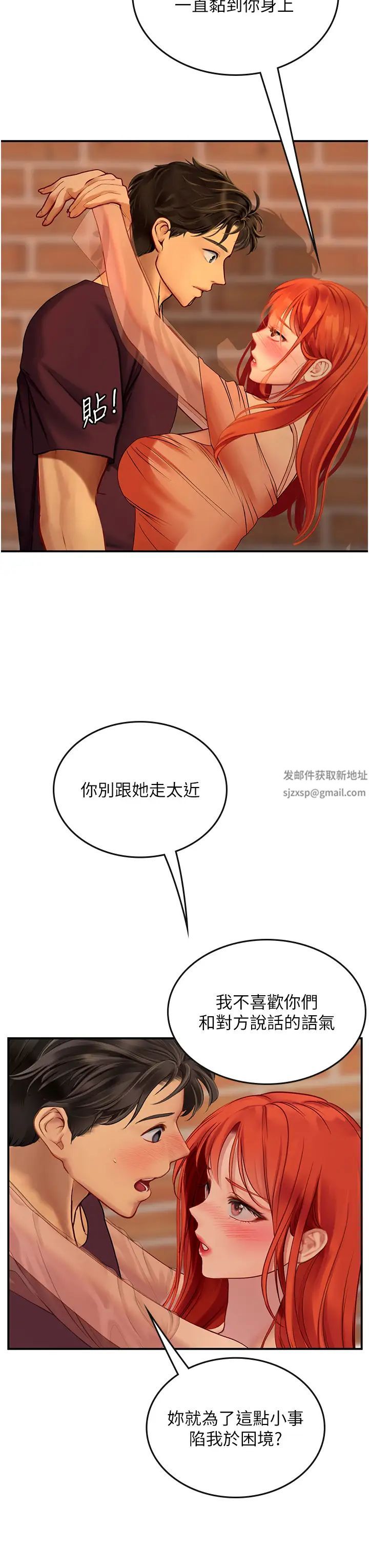 《海女实习生》漫画 第73話-讓大傢看妳發情的騷樣