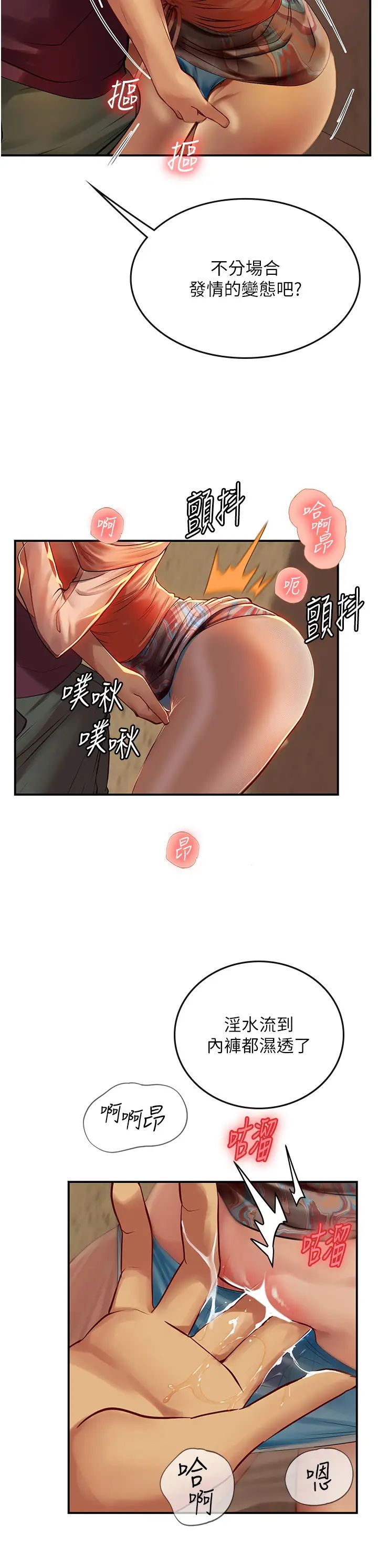 《海女实习生》漫画 第73話-讓大傢看妳發情的騷樣