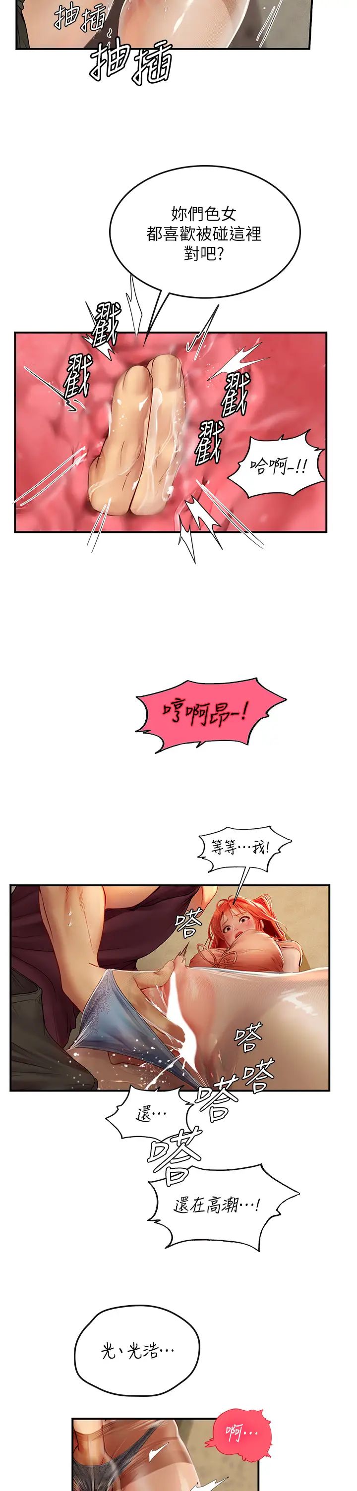《海女实习生》漫画 第73話-讓大傢看妳發情的騷樣