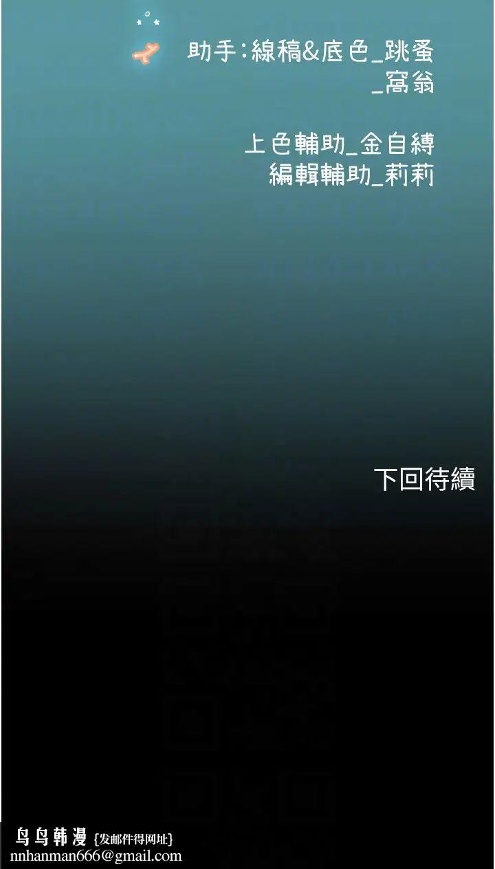 《海女实习生》漫画 第73話-讓大傢看妳發情的騷樣