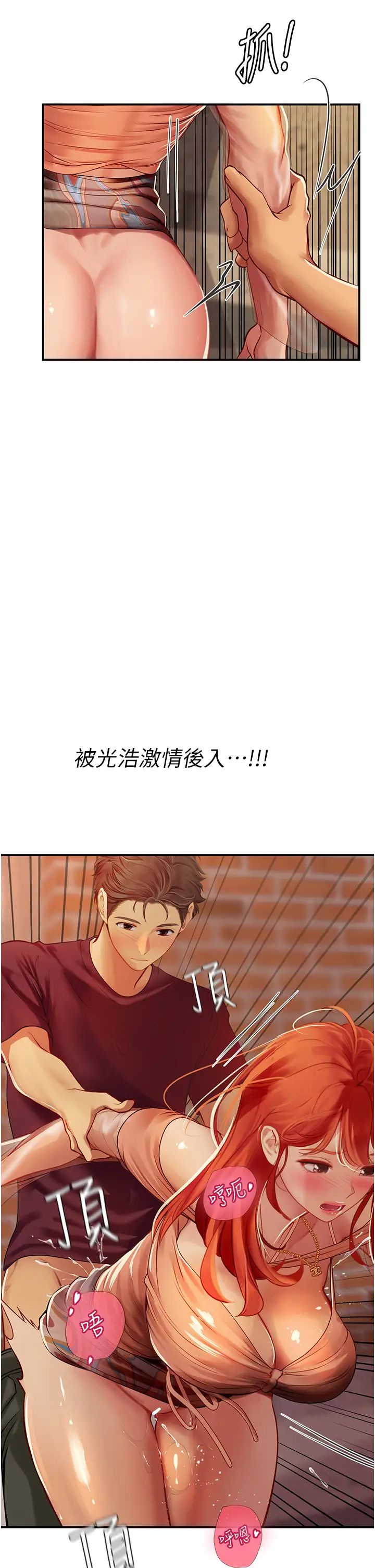 《海女实习生》漫画 第74話-回我傢繼續…