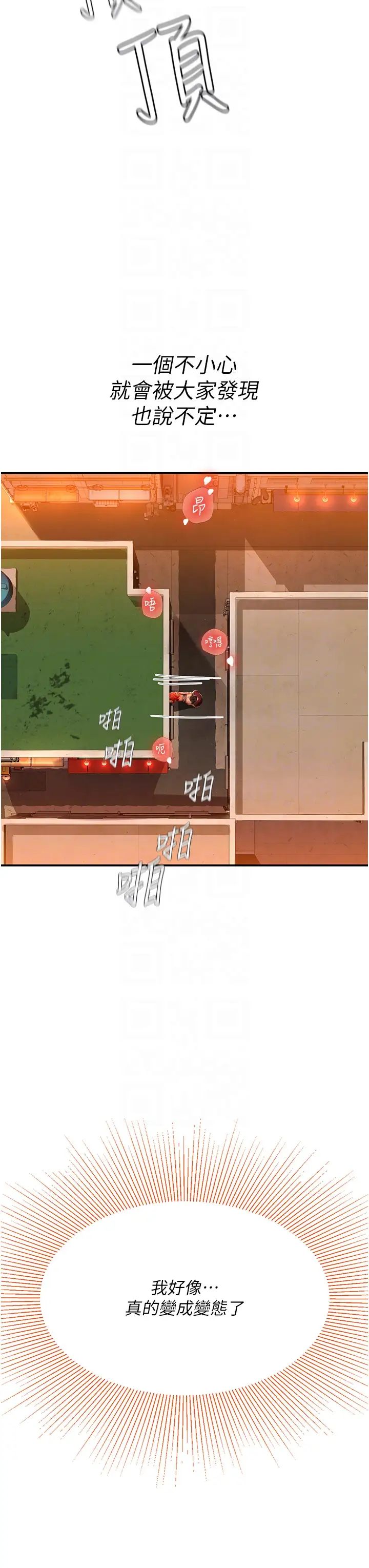 《海女实习生》漫画 第74話-回我傢繼續…