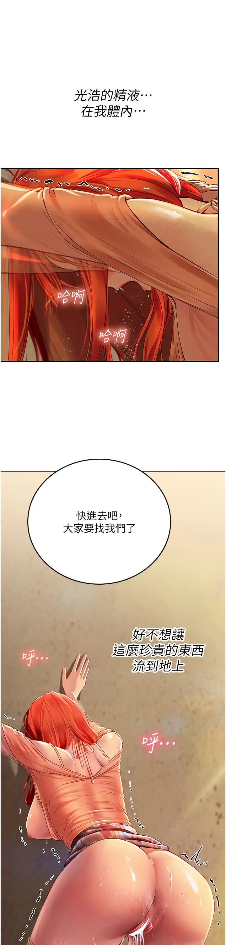 《海女实习生》漫画 第74話-回我傢繼續…