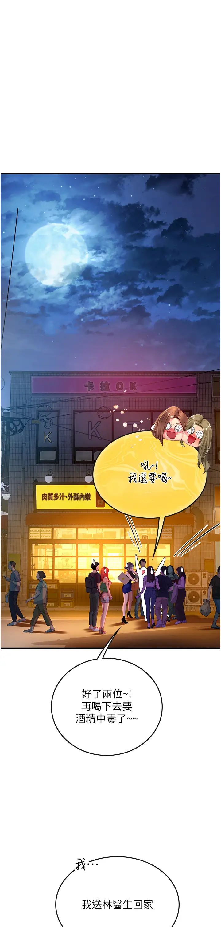 《海女实习生》漫画 第74話-回我傢繼續…