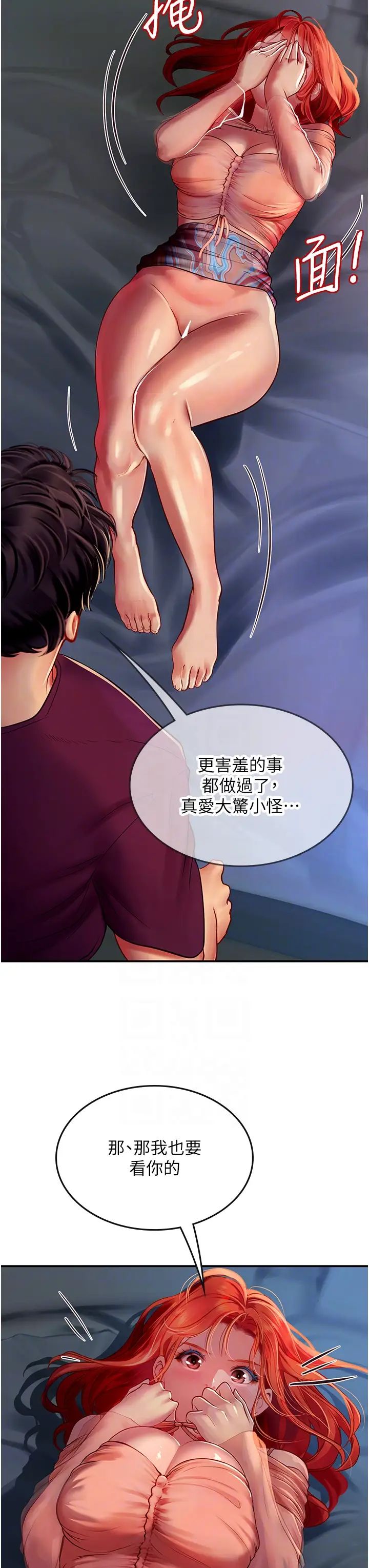 《海女实习生》漫画 第74話-回我傢繼續…
