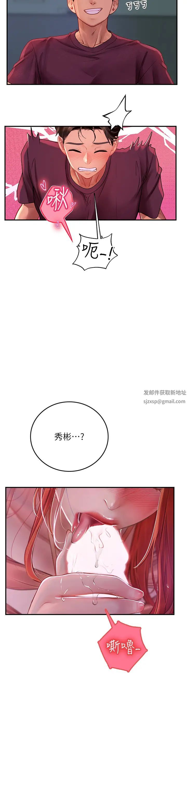 《海女实习生》漫画 第74話-回我傢繼續…
