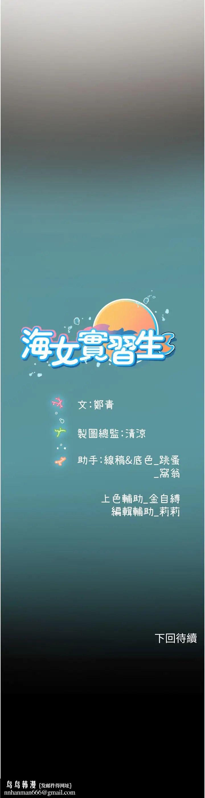 《海女实习生》漫画 第74話-回我傢繼續…