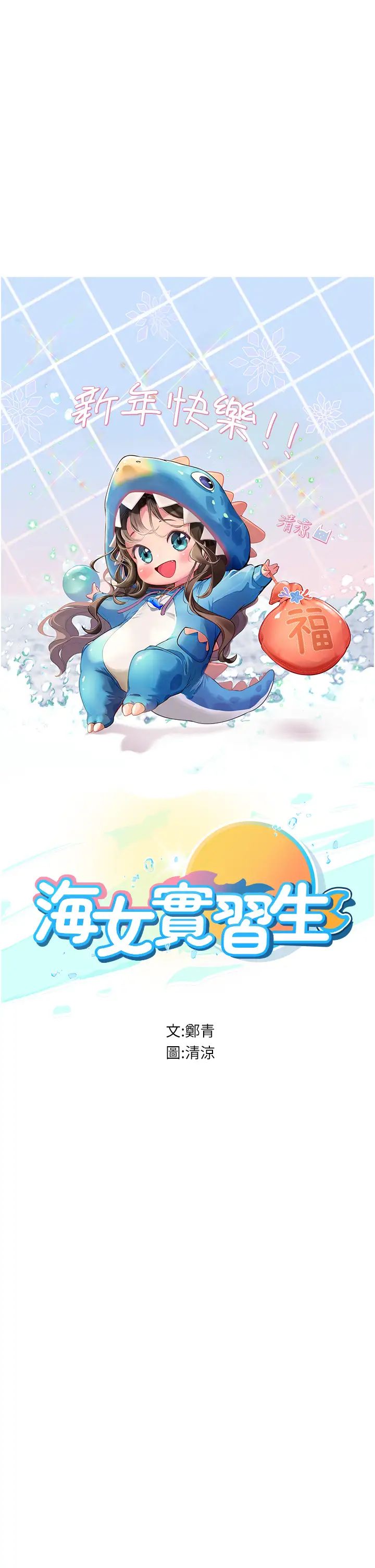 《海女实习生》漫画 第75話-主人的暴力SM調教