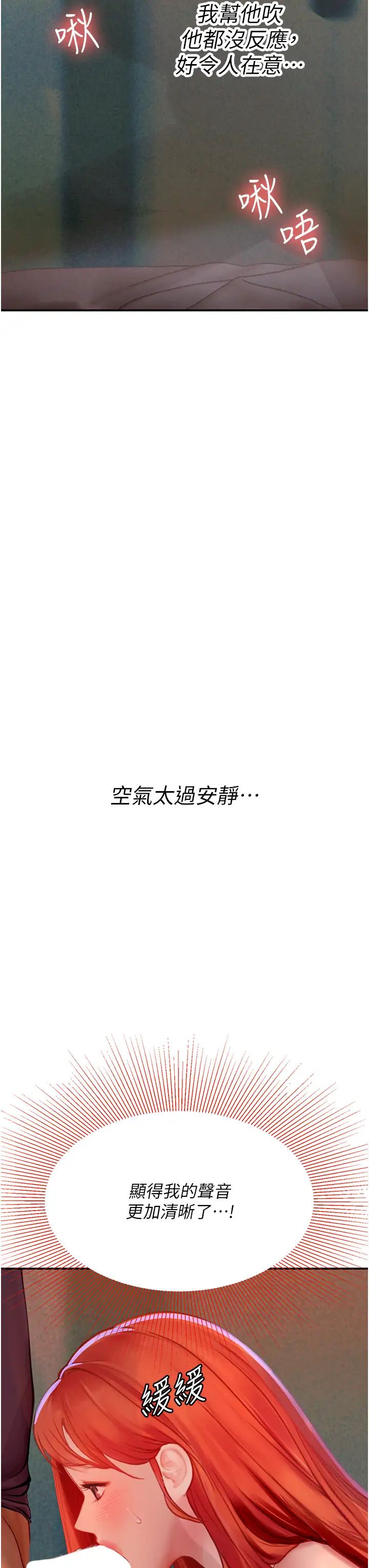 《海女实习生》漫画 第75話-主人的暴力SM調教
