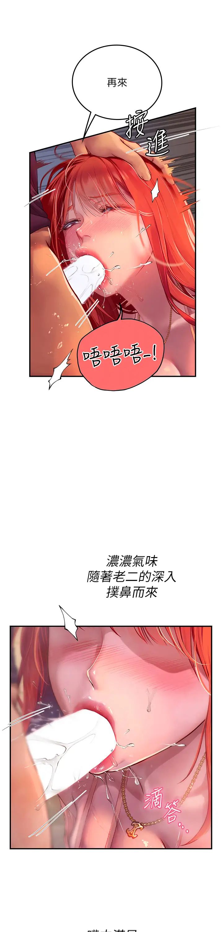《海女实习生》漫画 第75話-主人的暴力SM調教