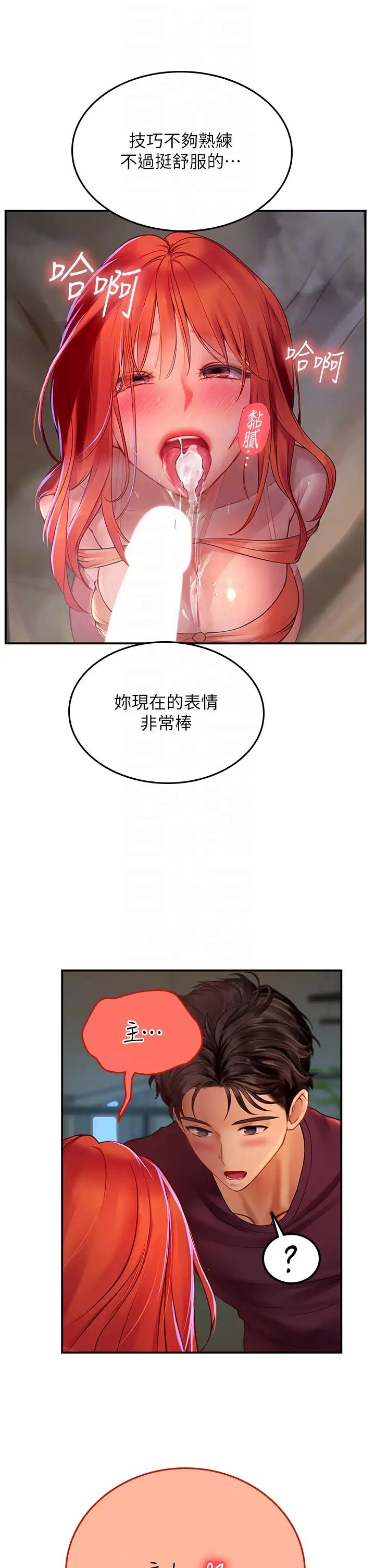 《海女实习生》漫画 第75話-主人的暴力SM調教