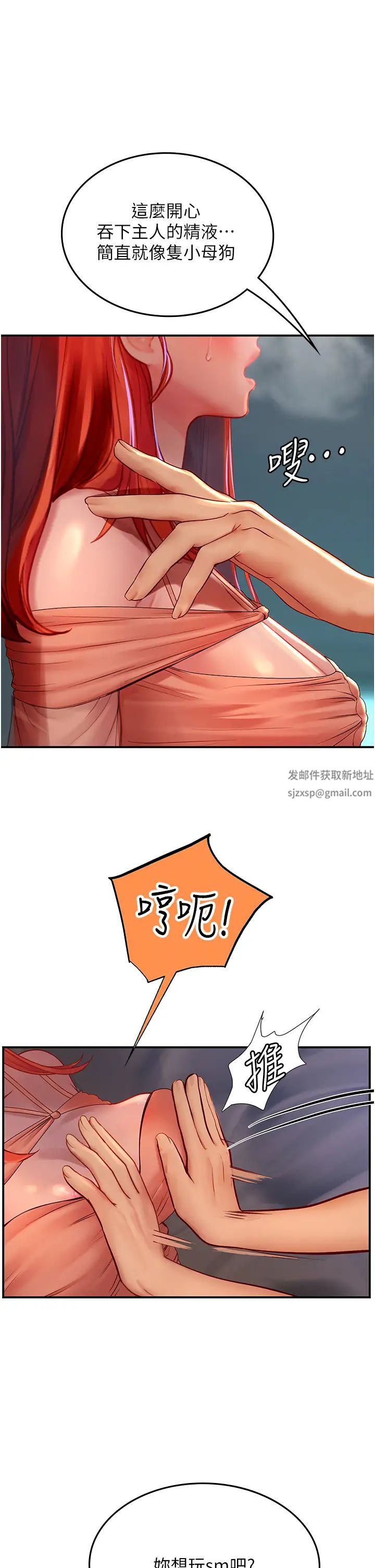 《海女实习生》漫画 第75話-主人的暴力SM調教